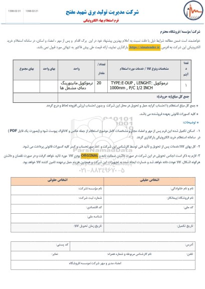 استعلام, استعلام ترموکوپل 