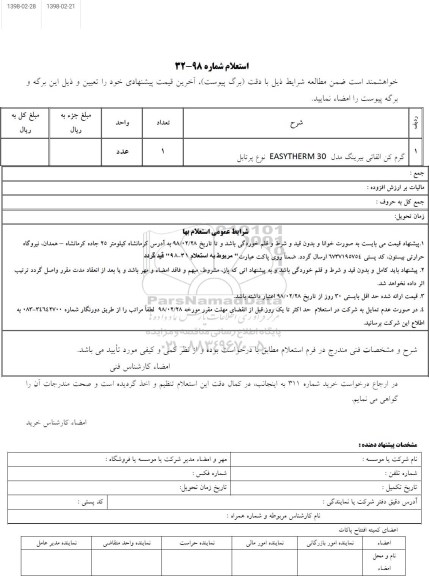 استعلام ، استعلام گرم کن القائی بیرینگ مدل EASYTHERM30 نوع پرتابل