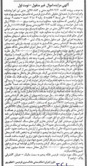 مزایده ,مزایده ششدانگ یک دستگاه آپارتمان مسکونی نوبت اول