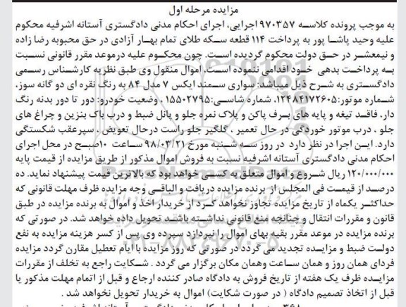 مزایده فروش سواری سمند ایکس