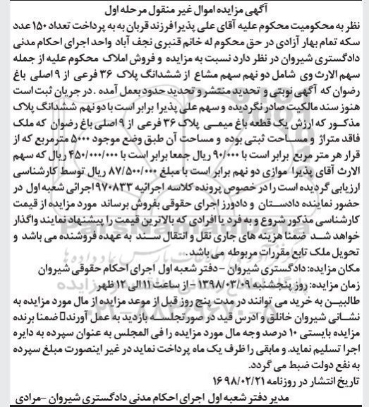 مزایده مزایده دو نهم سهم مشاع از ششدانگ پلاک 36 فرعی مرحله اول