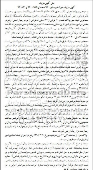 مزایده،مزایده ششدانگ یکدستگاه آپارتمان 76 مترمربع 