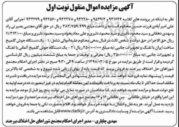 مزایده , مزایده یک دستگاه جوش