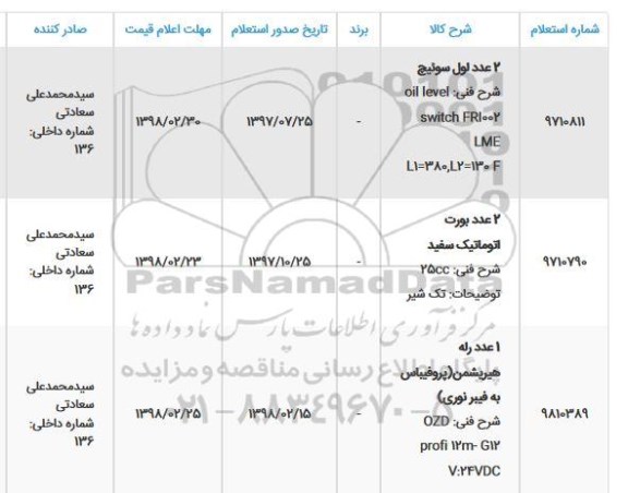 استعلام, استعلام 2 عدد لول سوئیچ...
