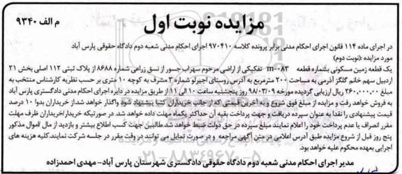  مزایده مزایده یک قطعه زمین مسکونی 200 مترمربع 