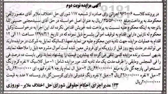 مزایده , مزایده مبل کلاسیک نوبت دوم