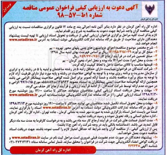 مناقصه , مناقصه اجرای دراواسیونهای بتنی
