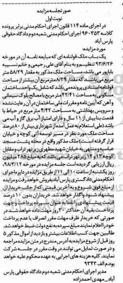 مزایده مزایده یک باب ملک قولنامه ای نوبت اول 