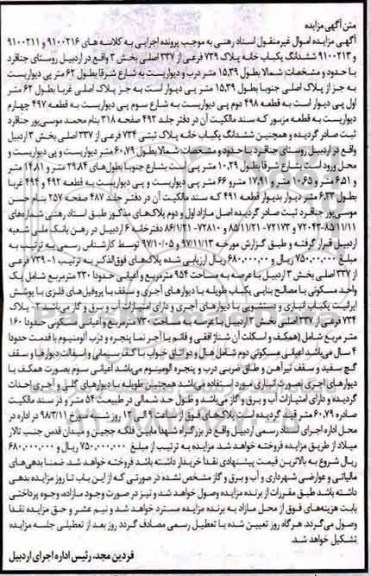 مزایده مزایده ششدانگ یکباب خانه پلاک 739 فرعی