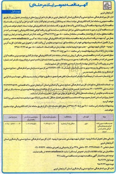 تجدید مناقصه عمومی , مناقصه اداره اجرای مجموعه فرهنگی تاریخی 