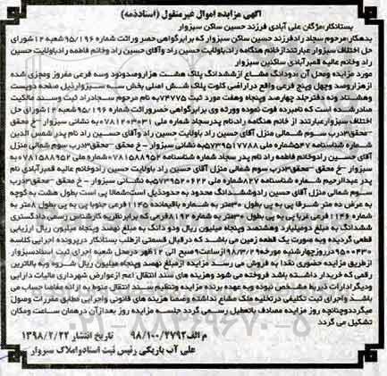 مزایده مزایده دو دانگ مشاع از ششدانگ پلاک