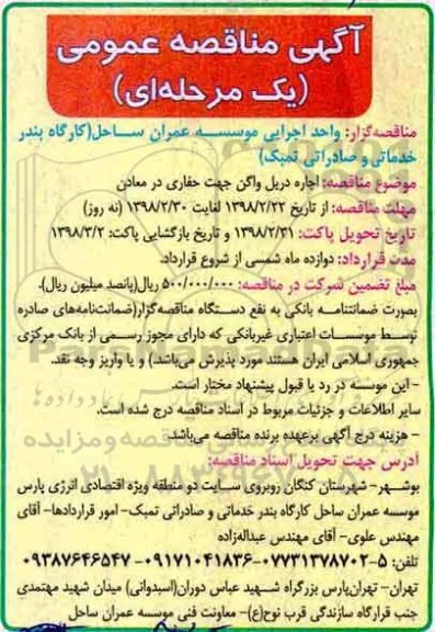 آگهی مناقصه عمومی , مناقصه  اجاره دریل واگن جهت حفاری در معادن 