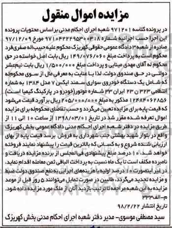 مزایده, مزایده یک دستگاه خودروی سواری سمند ایکس