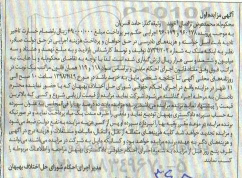 مزایده مزایده ملک به شماره 5734.202
