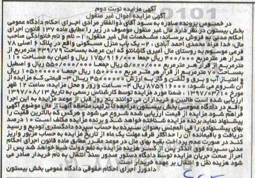 مزایده مزایده یک باب منزل مسکونی 439.79 مترمربع نوبت دوم