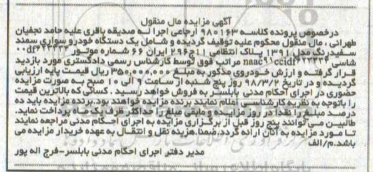مزایده, مزایده خودرو سواری سمند