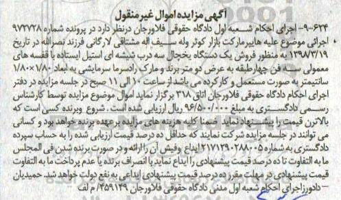 مزایده, مزایده یک دستگاه یخچال سه درب