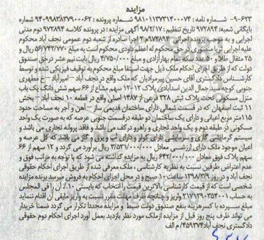  مزایده مزایده یک واحد مسکونی 115 مترمربع 