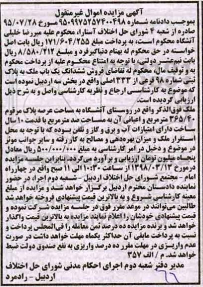 مزایده مزایده ششدانگ یکباب ملک پلاک ثبتی 98 فرعی 