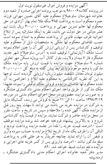 مزایده،مزایده ملک فاز 7 نوبت اول