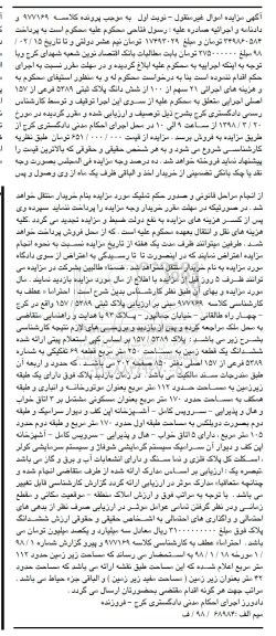 مزایده،مزایده 21 سهم از 100 سهم ششدانگ پلاک ثبتی نوبت اول