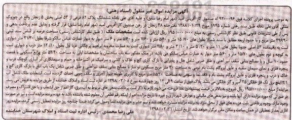  مزایده مزایده سه باب ساختمان 
