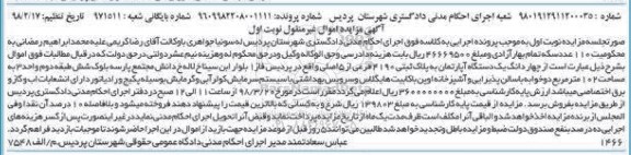 مزایده مزایده یک دستگاه آپارتمان 102 مترمربع نوبت اول