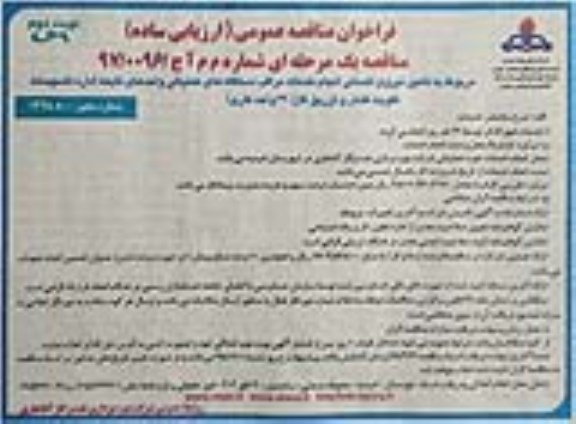 فراخوان مناقصه عمومی ، مناقصه  تامین نیروی انسانی انجام خدمات مراقب دستگاههای عملیاتی
