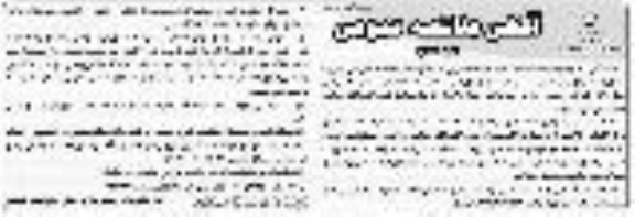 آگهی مناقصه عمومی , مناقصه احداث قسمتی از اسکلت بتنی و سفت کاری...نوبت دوم 