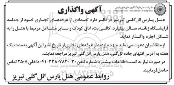 مزایده, مزایده اجاره تعدادی از غرفه های تجاری 