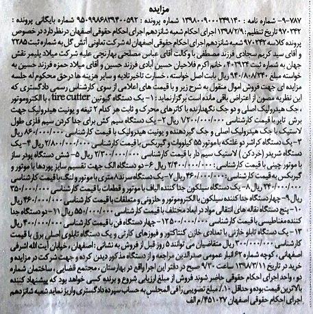 مزایده یک دستگاه گیوتین با الکتروموتور
