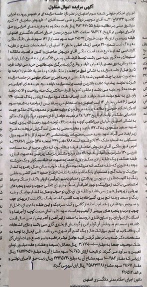 مزایده مزایده فروش 20.671 حبه سهم مشاع از 162 سهم