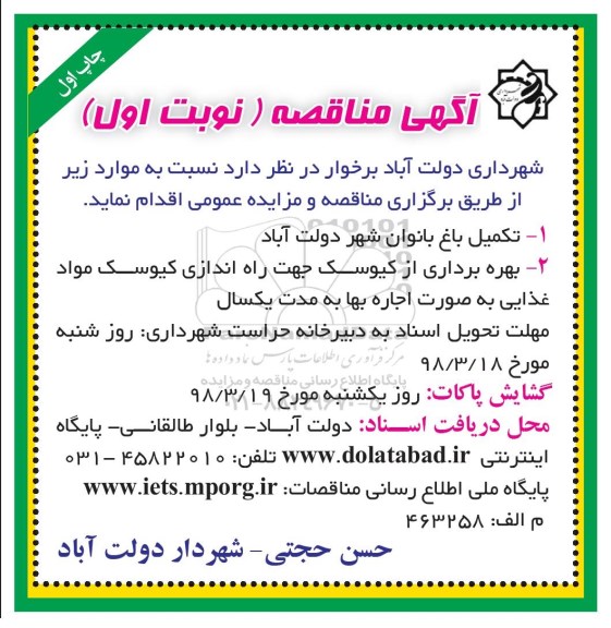 مزایده اجاره بهره برداری از کیوسک