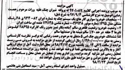 مزایده مزایده خودرو سواری جک اس 5