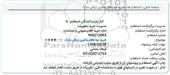استعلام, استعلام  خرید سه نظام ماشین تراش مارک 