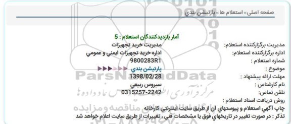 استعلام , استعلام  پارتیشن بندی 