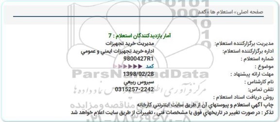 استعلام , استعلام کمد 