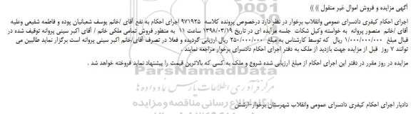 مزایده، مزایده فروش ملک 
