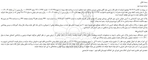 مزایده، مزایده فروش ملک - نوبت دوم