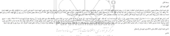 مزایده، مزایده فروش ملک 