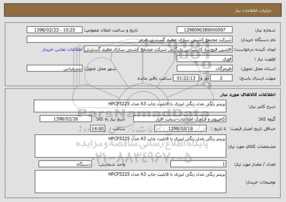 استعلام پرینتر رنگی مدل رنگی لیزری با قابلیت چاپ A3 مدل HPCP5225