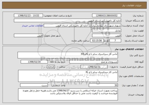 استعلام لباس کار سرتاسری سایز L و XLوXXL