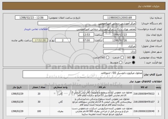 استعلام محلول میکروزد،نانوسیل D2 ، سورفامد