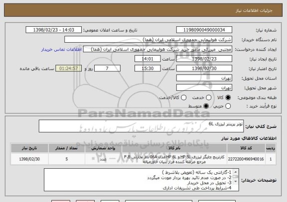 استعلام تونر پرینتر لیزری 6L