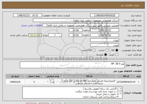 استعلام تونر HP- 38 A