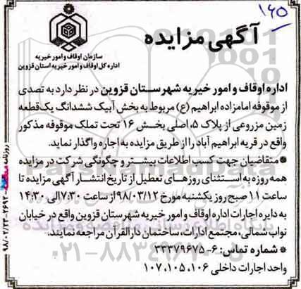 مزایده , مزایده اجاره قطعه زمین مزروعی
