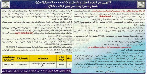 مزایده , مزایده اجاره قسمت های از باغ 