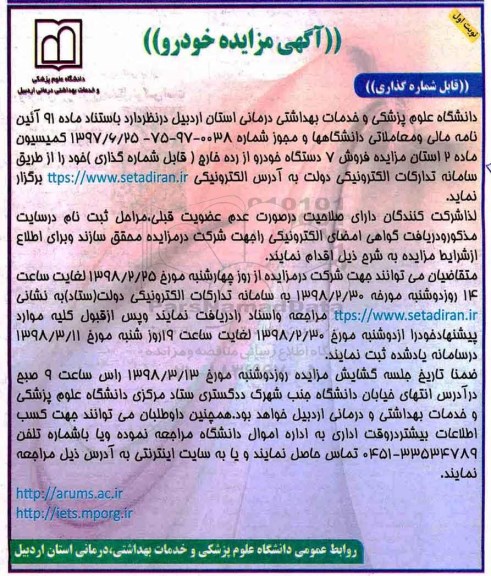 آگهی مزایده , مزایده خودرو قابل شماره گذاری