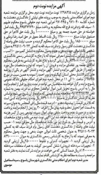 مزایده , مزایده فروش تجهیزات کنترلی و تابلوها... نوبت دوم