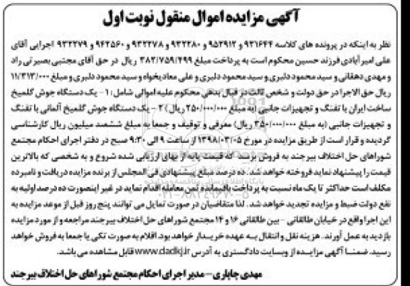 مزایده یک دستگاه جوش